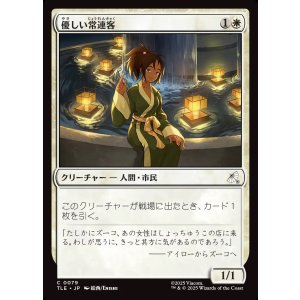 画像: 【日本語版】優しい常連客/Kindly Customer