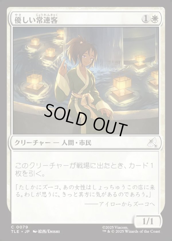 画像1: 【Foil】【日本語版】優しい常連客/Kindly Customer (1)