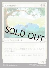 画像: 【Foil】【日本語版】コアラヒツジ/Koala-Sheep