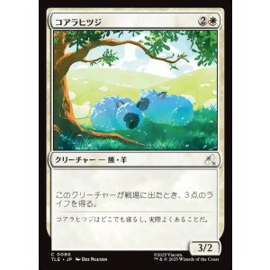 画像: 【日本語版】コアラヒツジ/Koala-Sheep