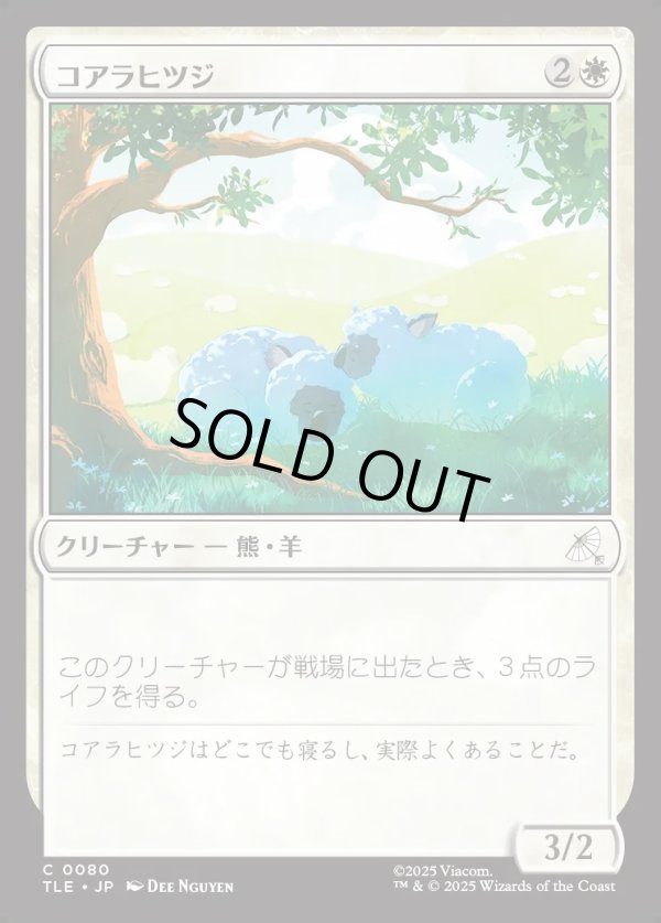 画像1: 【Foil】【日本語版】コアラヒツジ/Koala-Sheep (1)