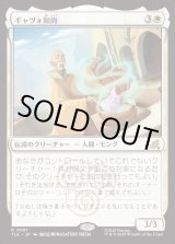 画像: 【日本語版】ギャツォ和尚/Monk Gyatso