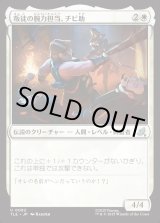 画像: 【Foil】【日本語版】叛徒の腕力担当、チビ助/Pipsqueak, Rebel Strongarm