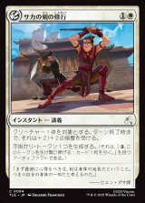 画像: 【日本語版】サカの剣の修行/Sokka's Sword Training