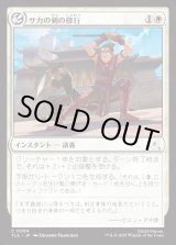 画像: 【Foil】【日本語版】サカの剣の修行/Sokka's Sword Training
