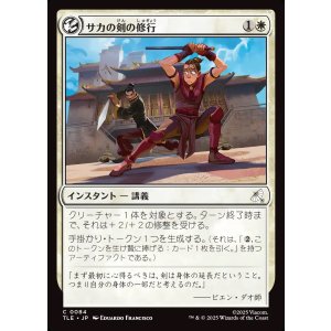 画像: 【日本語版】サカの剣の修行/Sokka's Sword Training