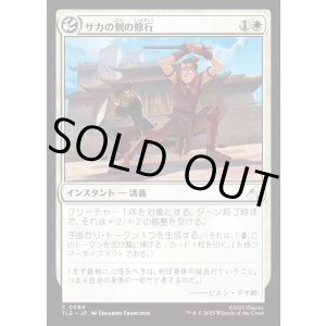 画像: 【Foil】【日本語版】サカの剣の修行/Sokka's Sword Training