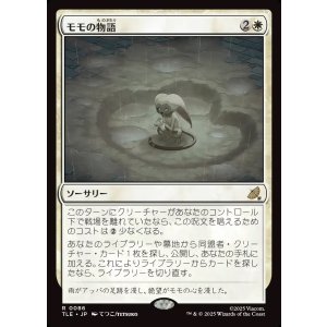 画像: 【Foil】【日本語版】モモの物語/Tale of Momo