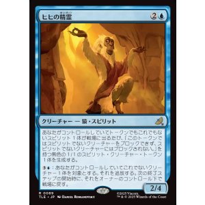 画像: 【Foil】【日本語版】ヒヒの精霊/Baboon Spirit