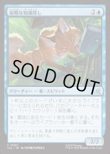 画像: 【Foil】【日本語版】従順な知識探し/Dutiful Knowledge Seeker