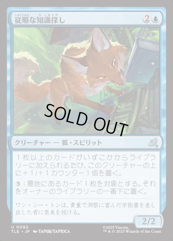 画像1: 【Foil】【日本語版】従順な知識探し/Dutiful Knowledge Seeker (1)