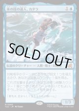 画像: 【Foil】【日本語版】水の技の達人、カタラ/Katara, Waterbending Master