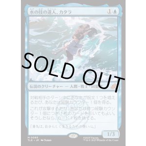 画像: 【Foil】【日本語版】水の技の達人、カタラ/Katara, Waterbending Master