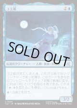 画像: 【日本語版】ユエ姫/Princess Yue