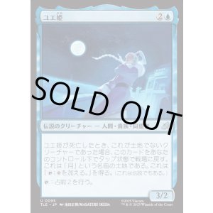 画像: 【Foil】【日本語版】ユエ姫/Princess Yue