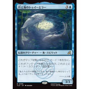画像: 【Foil】【日本語版】月と海のトゥイーとラー/Tui and La, Moon and Ocean