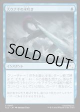 画像: 【Foil】【日本語版】大ウナギの水吐き/Unagi's Spray