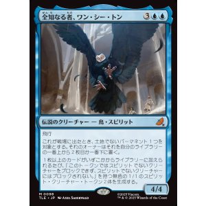 画像: 【Foil】【日本語版】全知なる者、ワン・シー・トン/Wan Shi Tong, All-Knowing