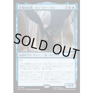 画像: 【日本語版】全知なる者、ワン・シー・トン/Wan Shi Tong, All-Knowing