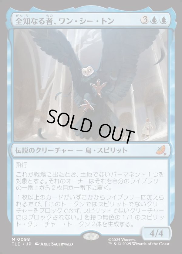 画像1: 【日本語版】全知なる者、ワン・シー・トン/Wan Shi Tong, All-Knowing (1)