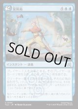 画像: 【Foil】【日本語版】旋風術/Whirlwind Technique