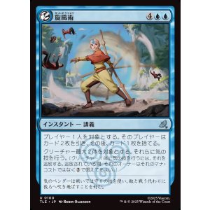 画像: 【日本語版】旋風術/Whirlwind Technique