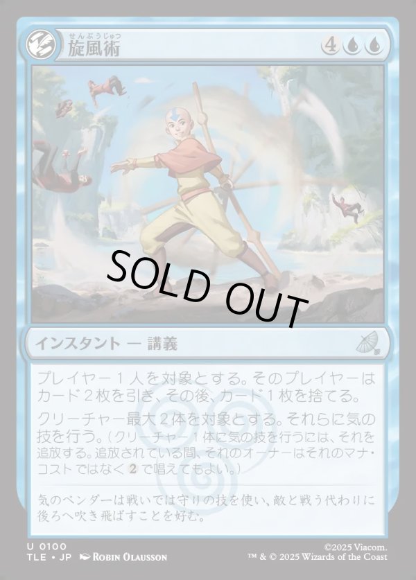 画像1: 【Foil】【日本語版】旋風術/Whirlwind Technique (1)