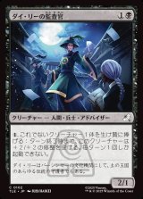 画像: 【日本語版】ダイ・リーの監査官/Dai Li Censor