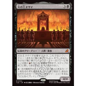 画像: 【日本語版】火の王オザイ/Fire Lord Ozai