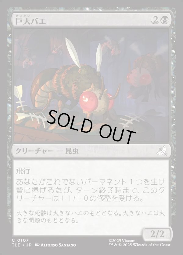 画像1: 【Foil】【日本語版】巨大バエ/Giant Fly (1)