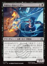 画像: 【日本語版】容赦ない水のベンダー/Ruthless Waterbender