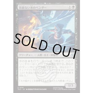 画像: 【Foil】【日本語版】容赦ない水のベンダー/Ruthless Waterbender