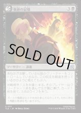 画像: 【Foil】【日本語版】傷跡の記憶/Scarring Memories