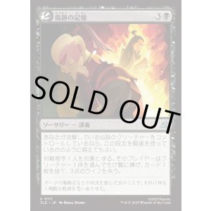 画像: 【Foil】【日本語版】傷跡の記憶/Scarring Memories