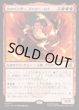 画像: 【Foil】【日本語版】火のベンダー、アバター・ロク/Avatar Roku, Firebender