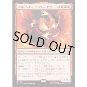画像: 【Foil】【日本語版】火のベンダー、アバター・ロク/Avatar Roku, Firebender