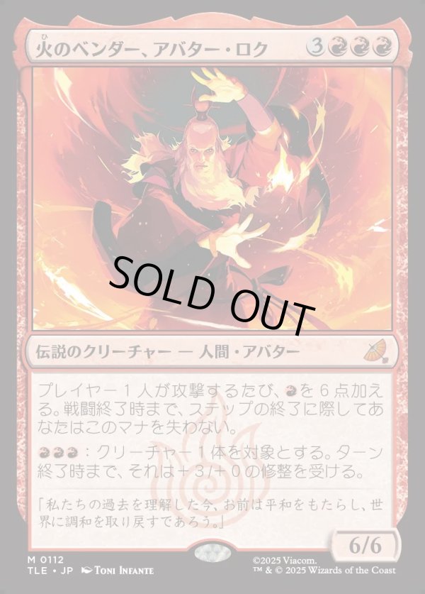 画像1: 【Foil】【日本語版】火のベンダー、アバター・ロク/Avatar Roku, Firebender (1)