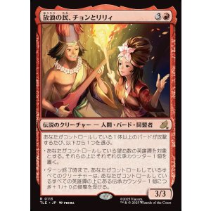 画像: 【Foil】【日本語版】放浪の民、チョンとリリィ/Chong and Lily, Nomads