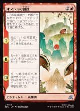 画像: 【日本語版】オマシュの創設/Founding of Omashu