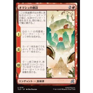 画像: 【日本語版】オマシュの創設/Founding of Omashu