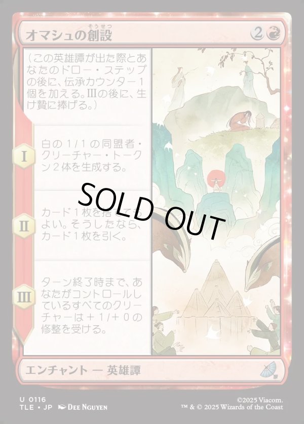 画像1: 【Foil】【日本語版】オマシュの創設/Founding of Omashu (1)