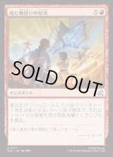 画像: 【Foil】【日本語版】死に物狂いの対決/Frantic Confrontation