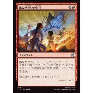 画像: 【日本語版】死に物狂いの対決/Frantic Confrontation