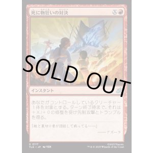 画像: 【Foil】【日本語版】死に物狂いの対決/Frantic Confrontation