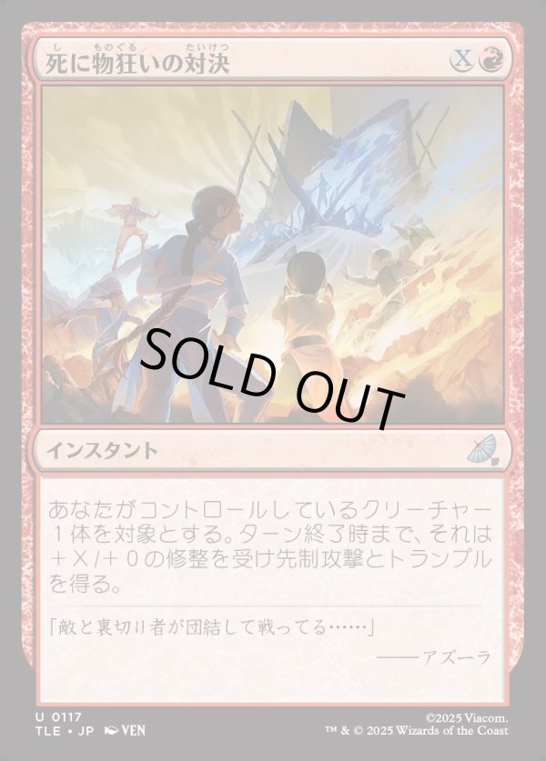 画像1: 【Foil】【日本語版】死に物狂いの対決/Frantic Confrontation (1)