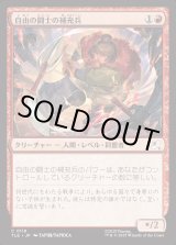 画像: 【Foil】【日本語版】自由の闘士の補充兵/Freedom Fighter Recruit