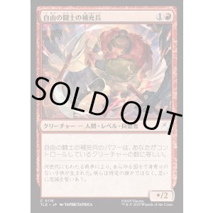 画像: 【Foil】【日本語版】自由の闘士の補充兵/Freedom Fighter Recruit