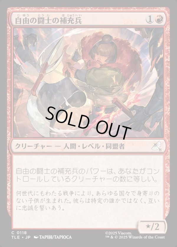 画像1: 【Foil】【日本語版】自由の闘士の補充兵/Freedom Fighter Recruit (1)