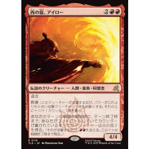 画像: 【Foil】【日本語版】西の龍、アイロー/Iroh, Dragon of the West