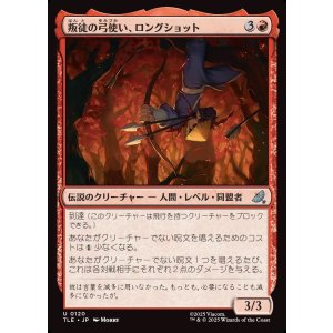 画像: 【日本語版】叛徒の弓使い、ロングショット/Longshot, Rebel Bowman